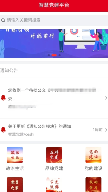 明德党建