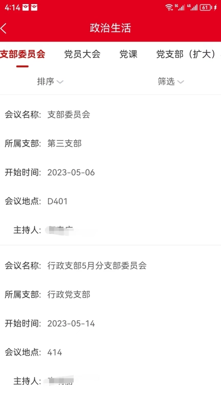 明德党建
