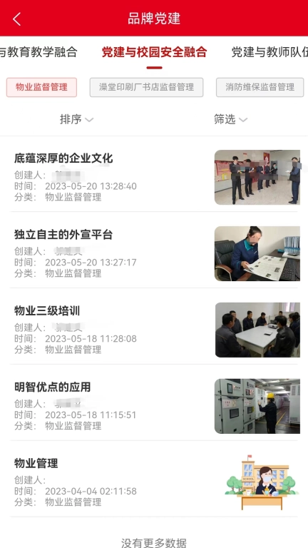 明德党建