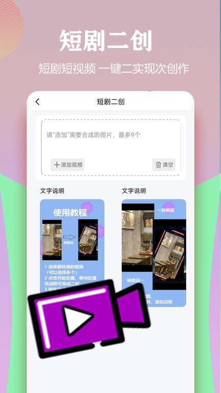 视频一键原创