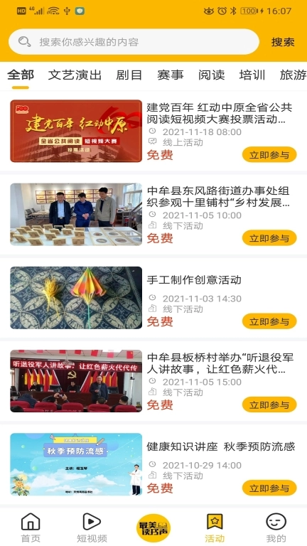 百姓文化云
