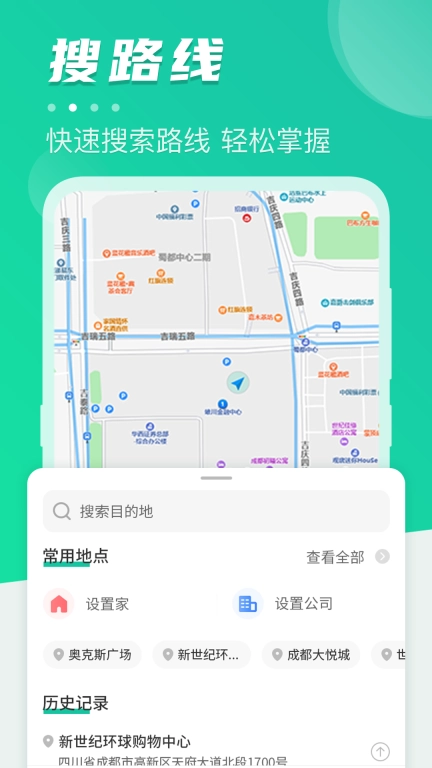 公交查询Bus手机定位