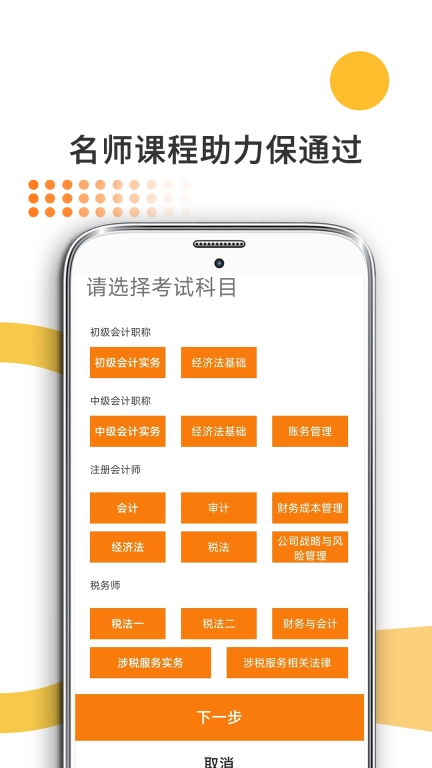 米考试考会计-初会中会注会税务师