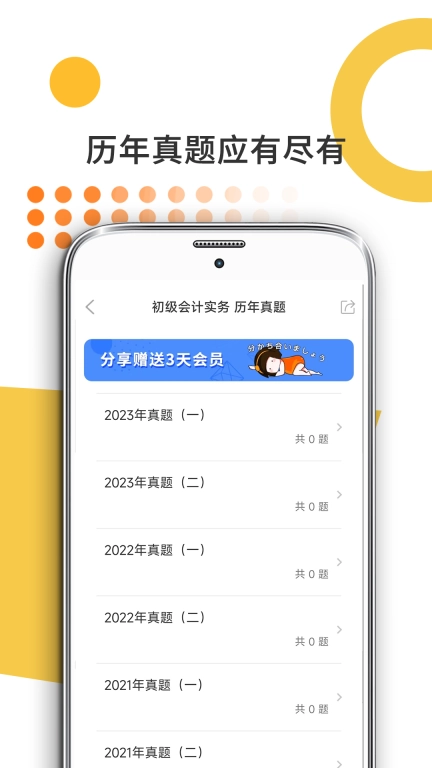 米考试考会计-初会中会注会税务师