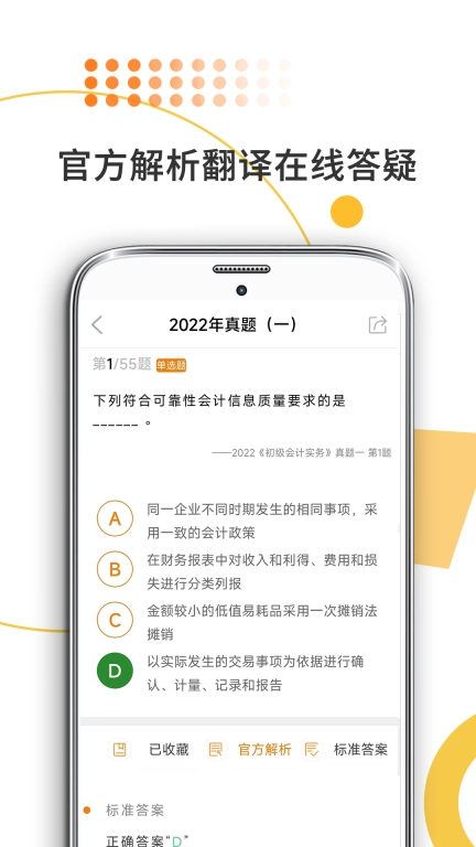 米考试考会计-初会中会注会税务师