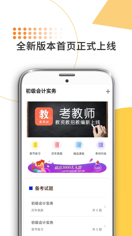 米考试考会计-初会中会注会税务师