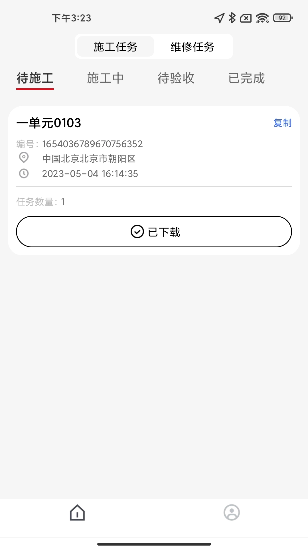 ABB智慧工程