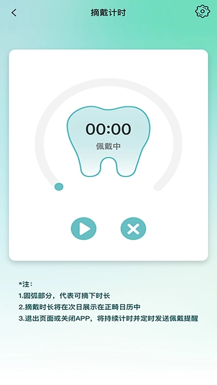 极牙-贴心实用的正畸记录工具