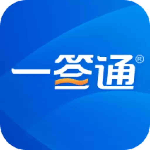 一签通