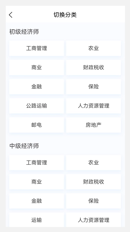 初中级经济师新题库