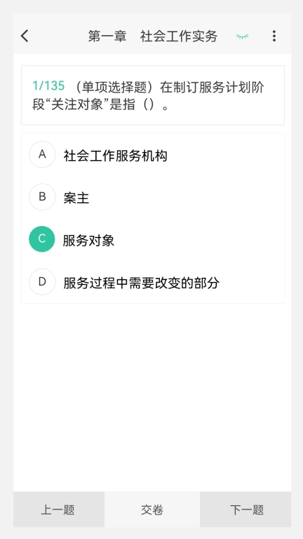 社区工作者原题库