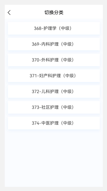 中级护师原题库