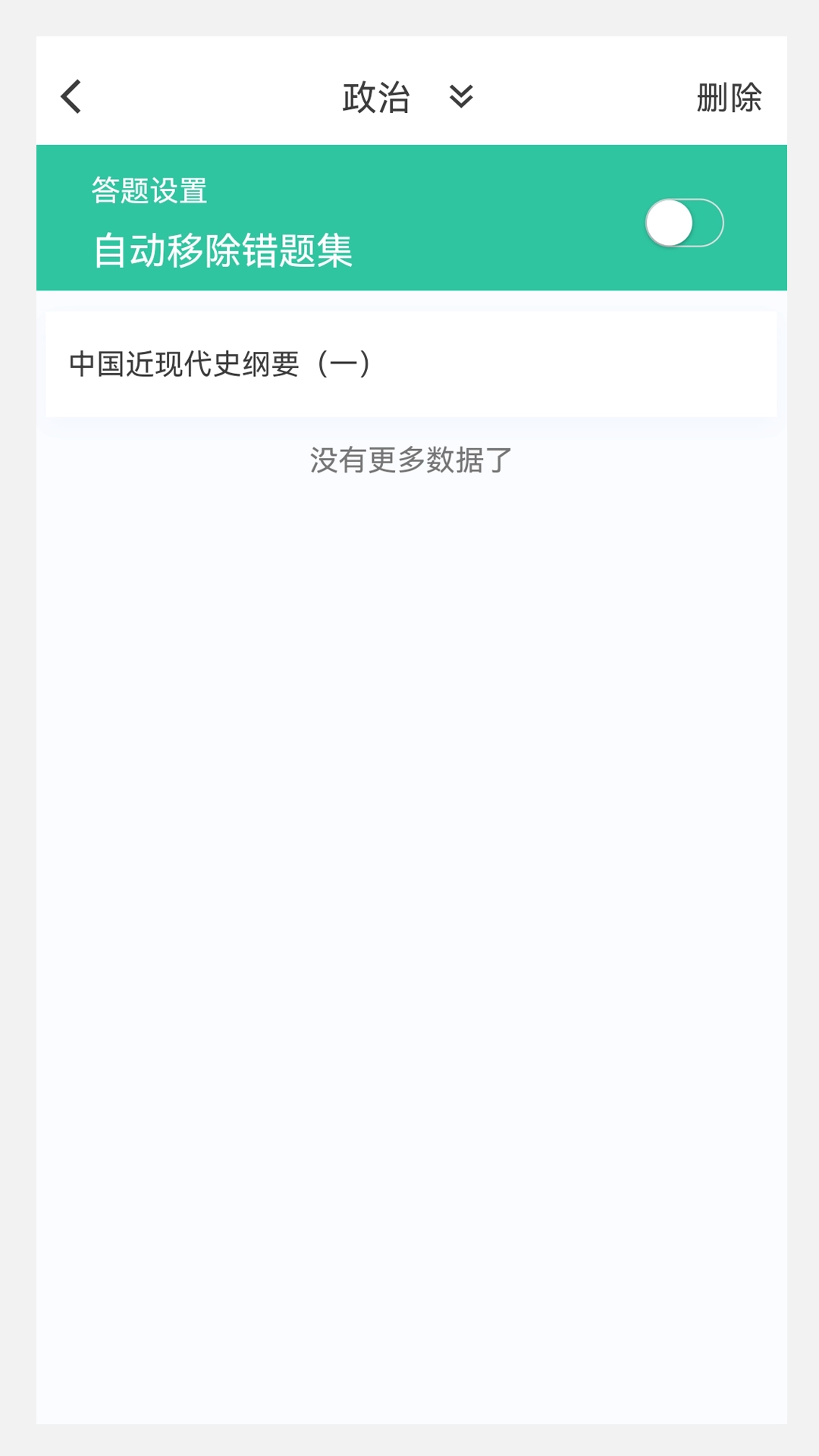 考研新题库