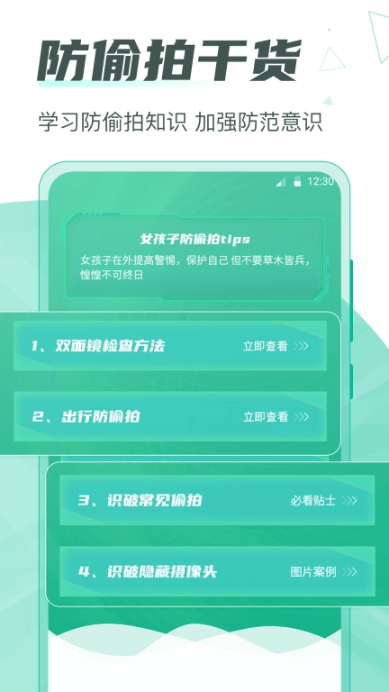 摄像头检测Cam反偷拍