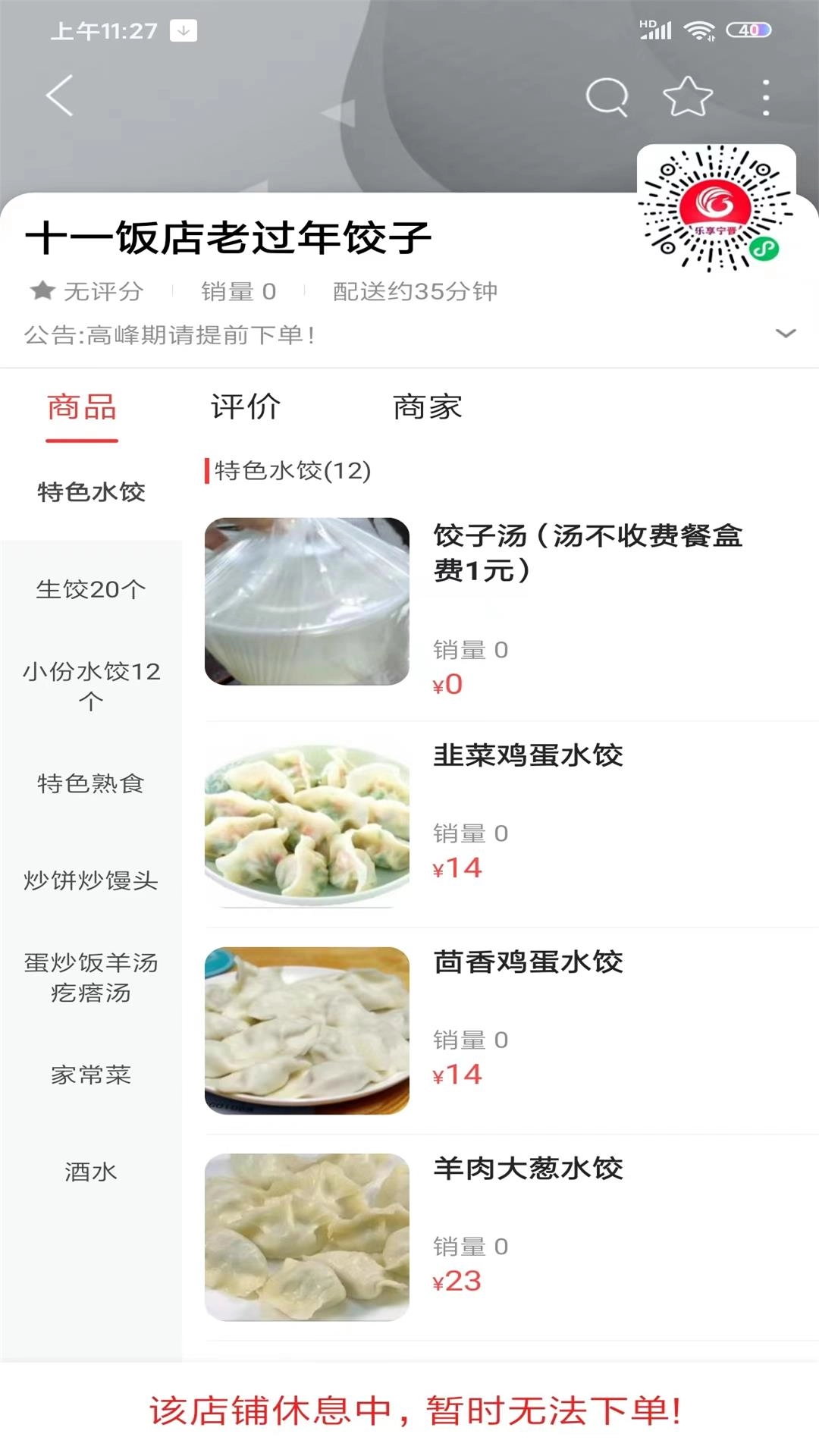 乐享宁晋