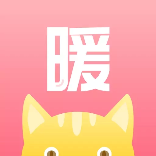 暖暖记