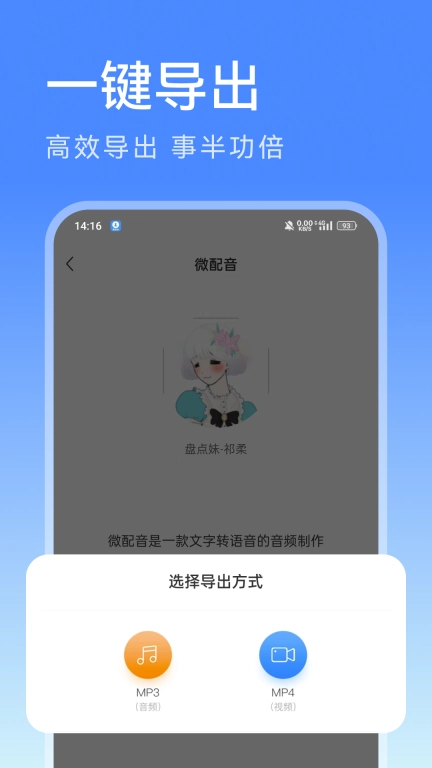 微配音文字转语音-文字转语音