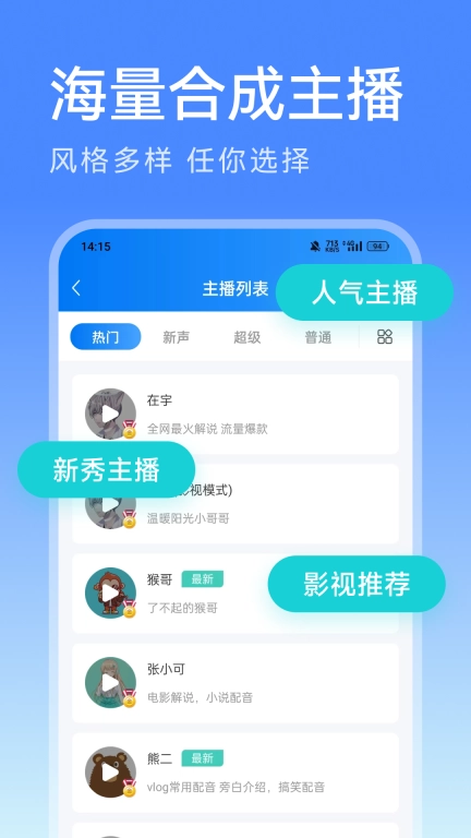 微配音文字转语音-文字转语音