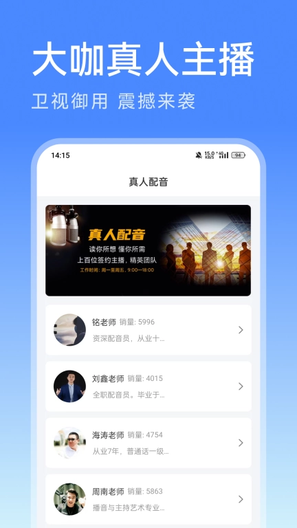 微配音文字转语音-文字转语音