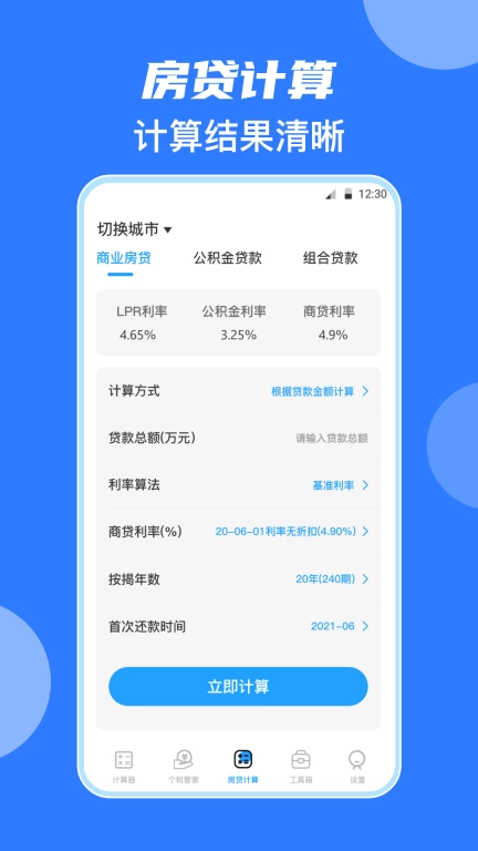 悦媛会计计算器