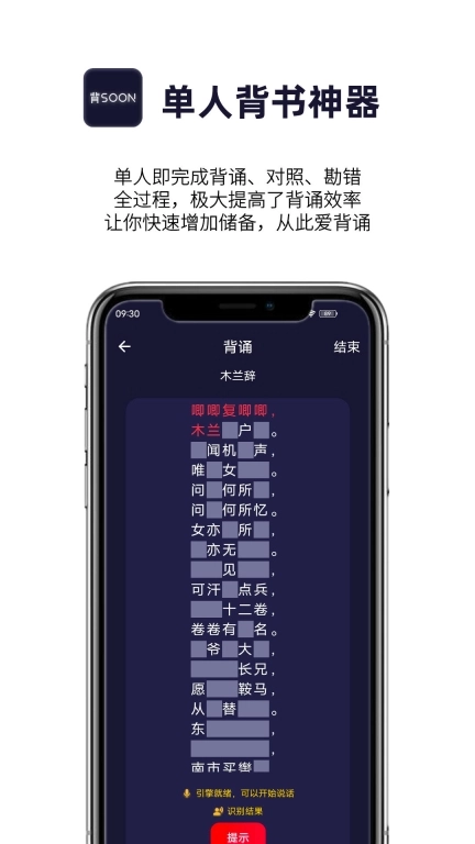 爱背诵-AI智能辅助背书默写神器
