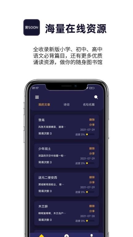 爱背诵-AI智能辅助背书默写神器