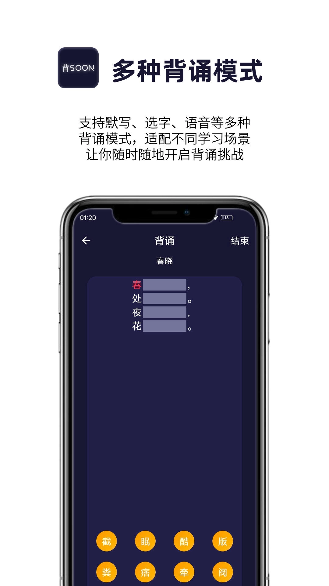 爱背诵-AI智能辅助背书默写神器