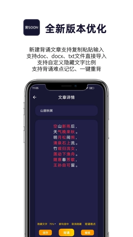 爱背诵-AI智能辅助背书默写神器