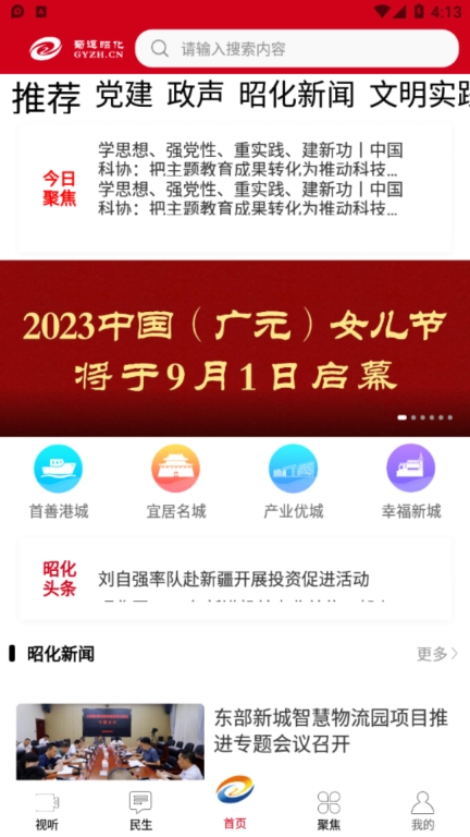 蜀道昭化
