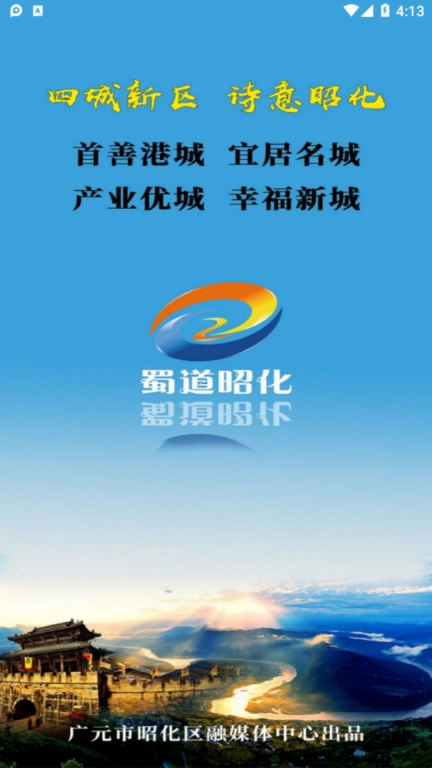 蜀道昭化