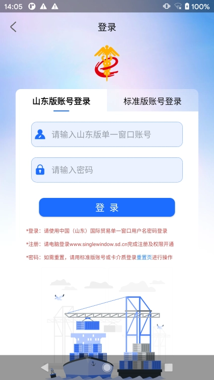 口岸一站通
