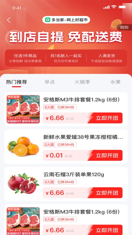 多当家超市