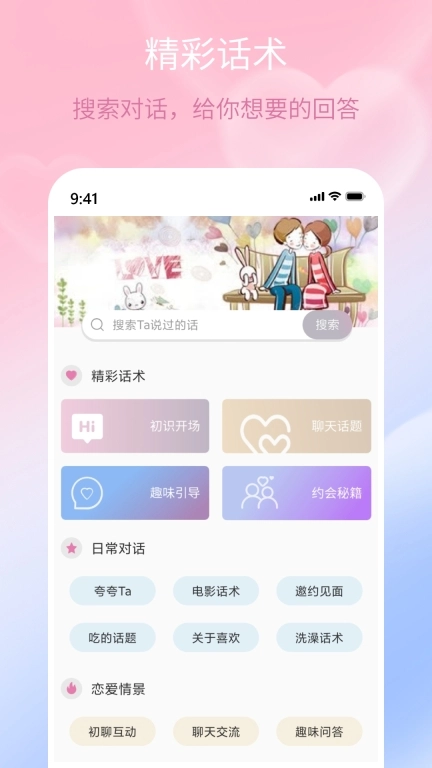 甜蜜聊天话术库-恋爱话术