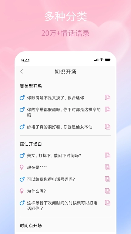 甜蜜聊天话术库-恋爱话术
