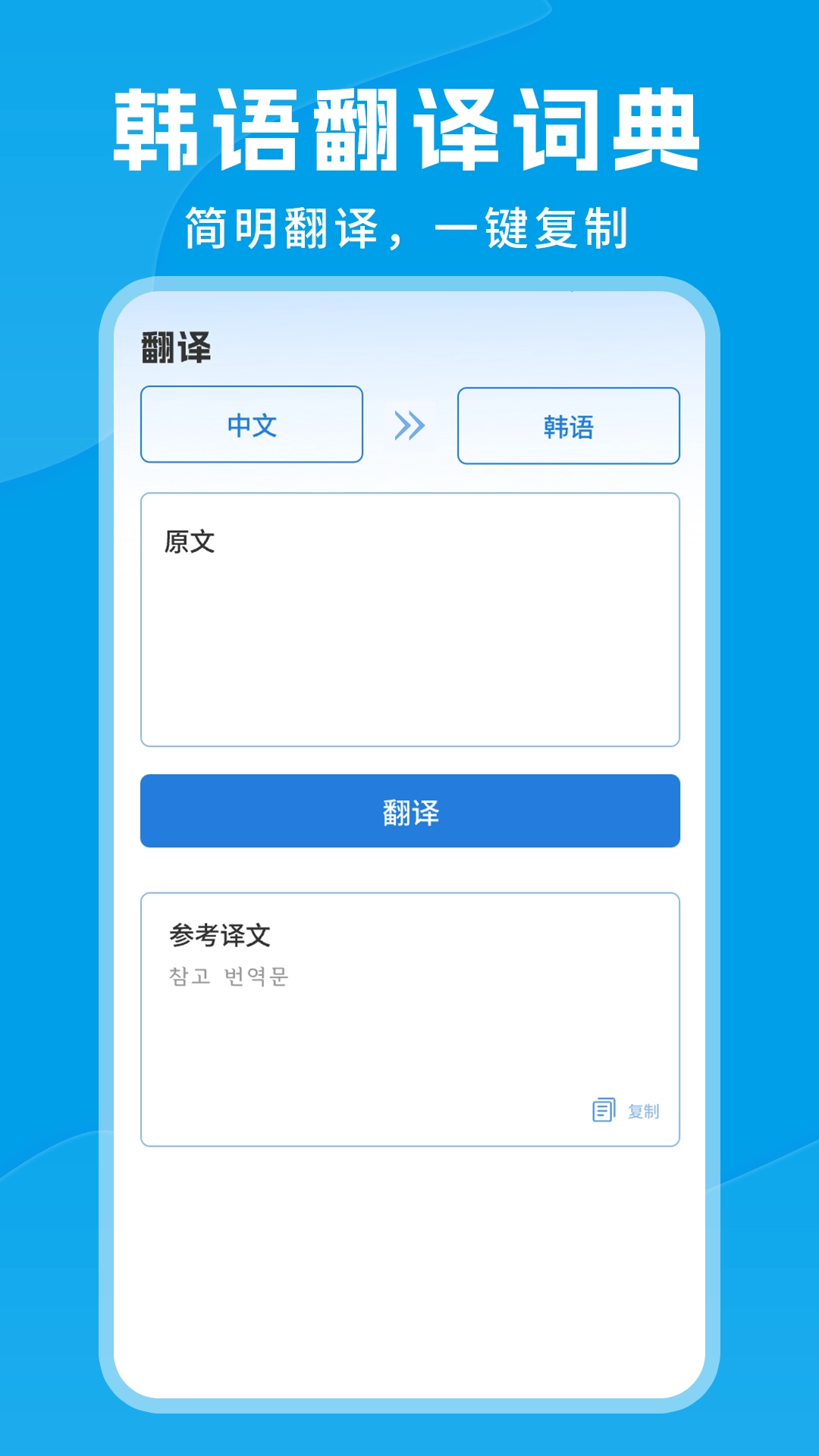 思密达-韩语学习助手