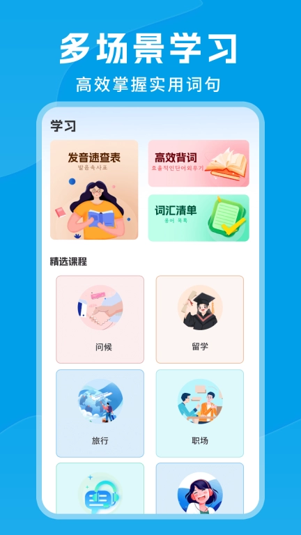 思密达-韩语学习助手