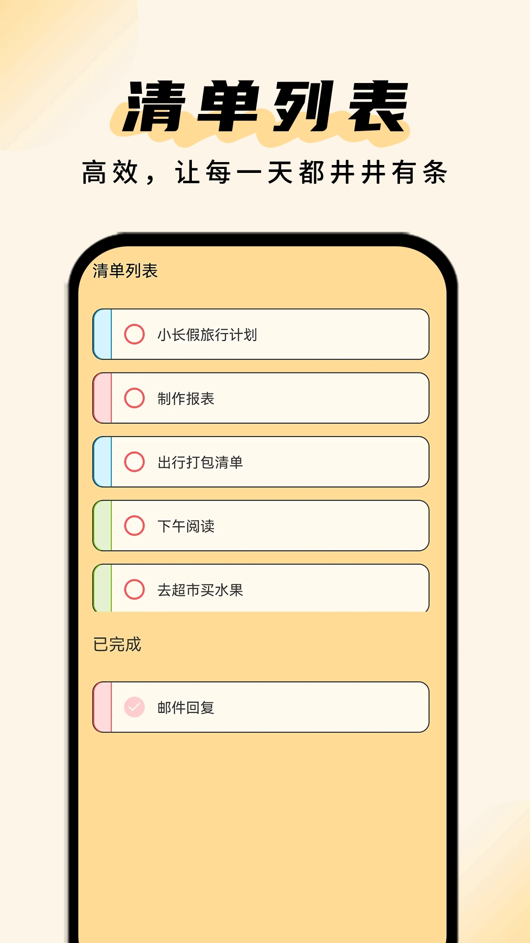 清单助手-行程安排