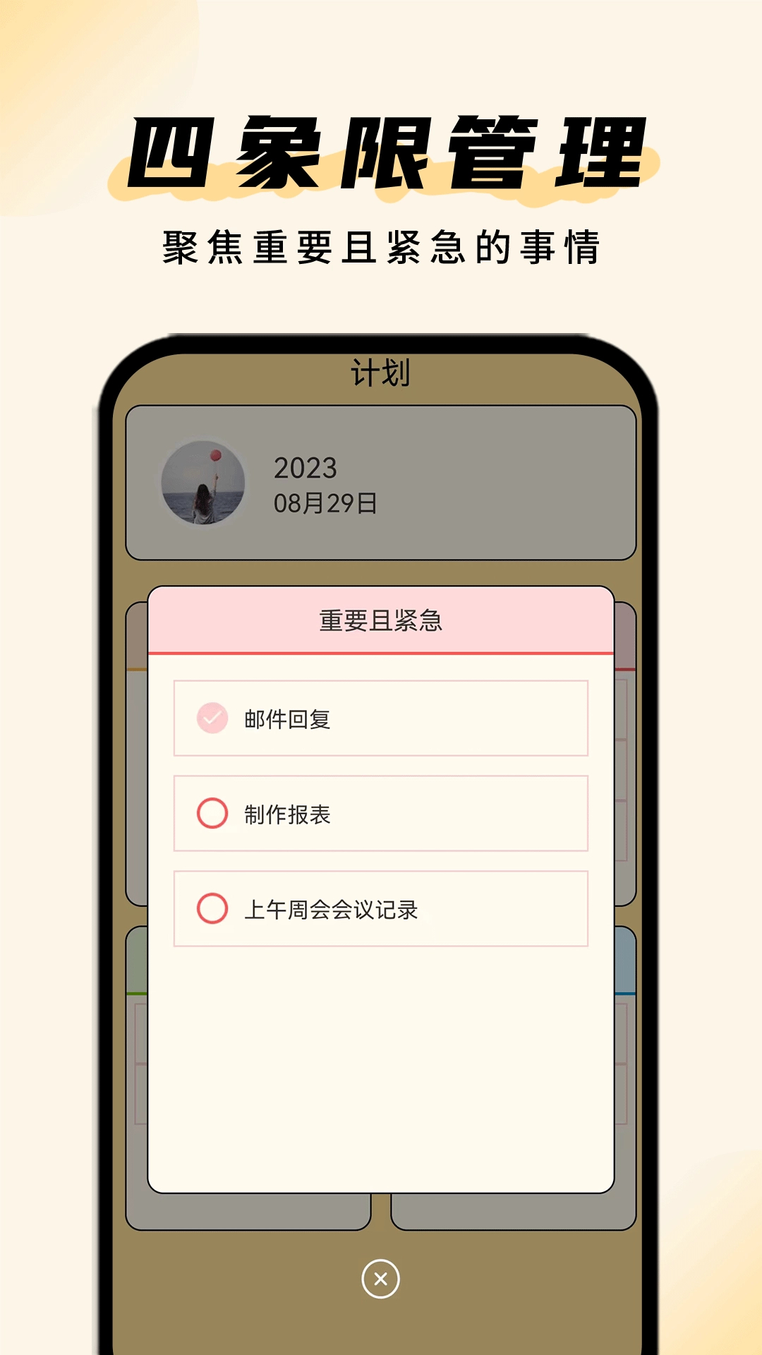 清单助手-行程安排