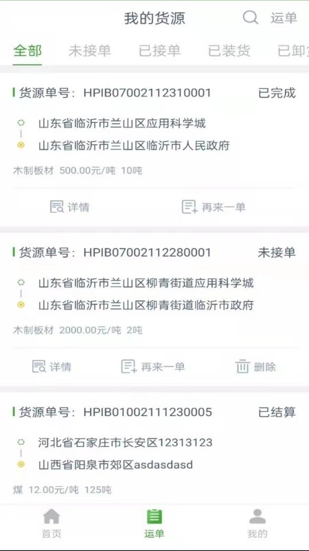 兴货通货主端