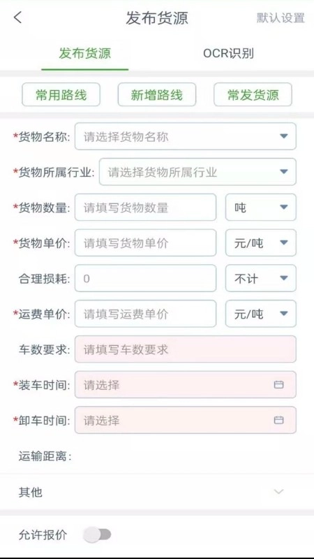 兴货通货主端