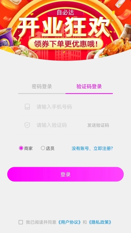 自必达商户管理平台