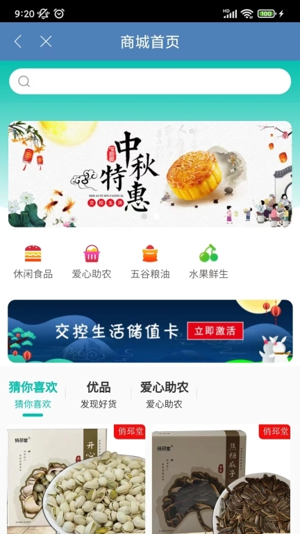 交控生活