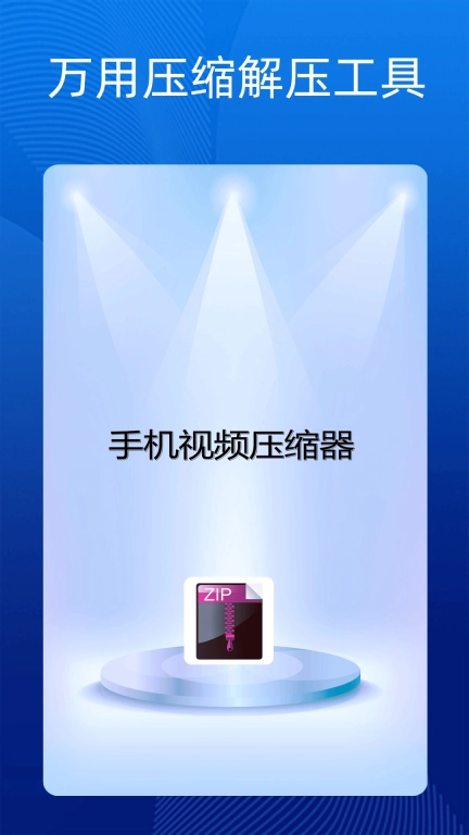 闪电解压缩巨扬