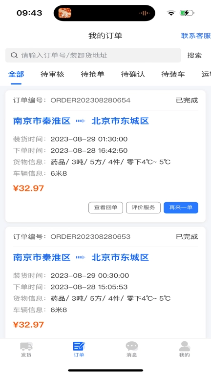金豆冷云货主