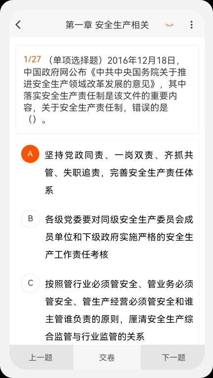 注册安全工程师100题库