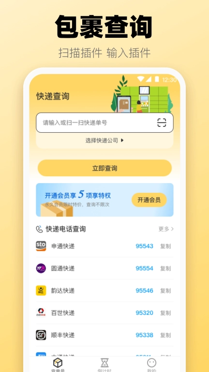 快递iQueryer-快递物流查询