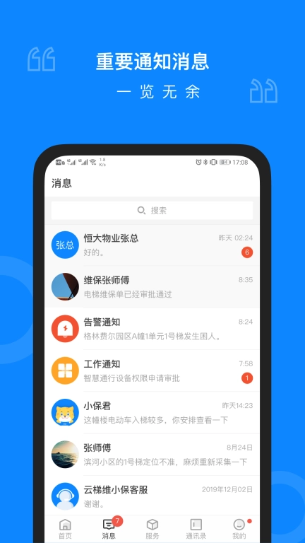 维小保物业