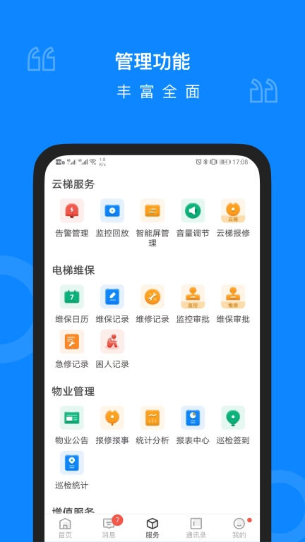 维小保物业