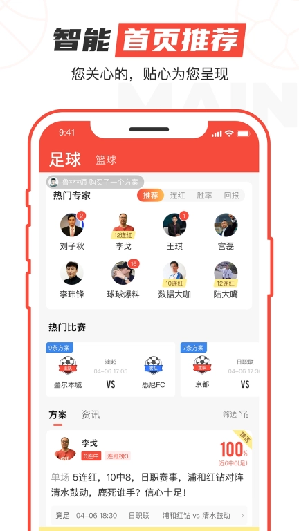 极速有料-足篮实时比分助手