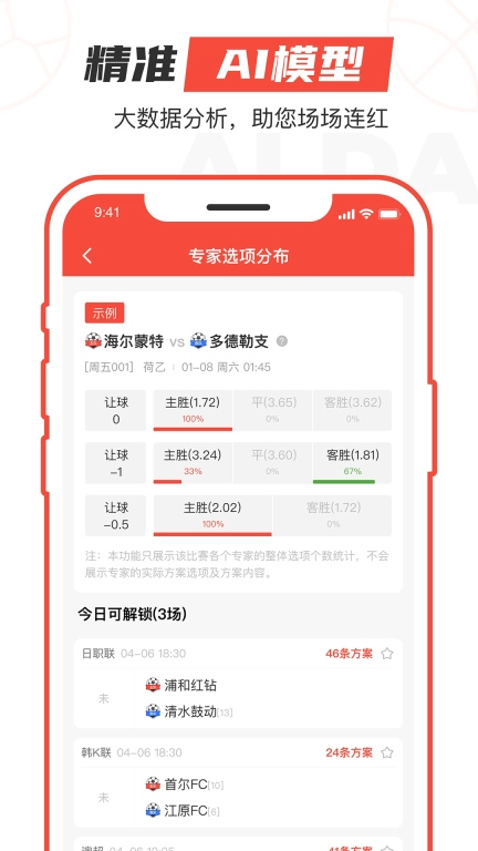 极速有料-足篮实时比分助手